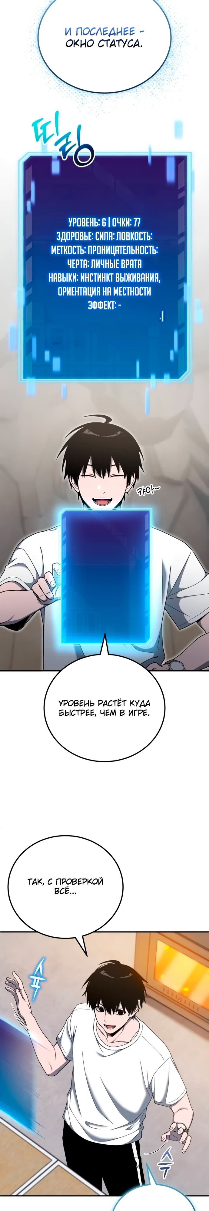 Манга Ветеран Апокалипсиса - Глава 18 Страница 7