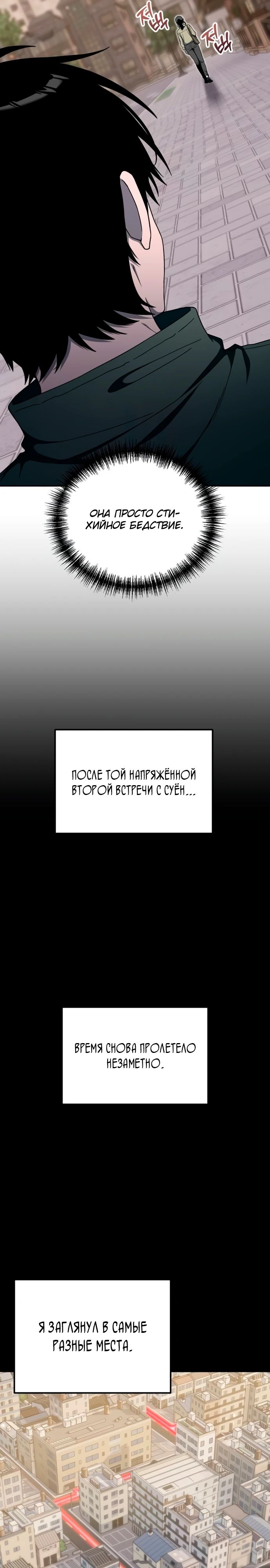 Манга Ветеран Апокалипсиса - Глава 18 Страница 31