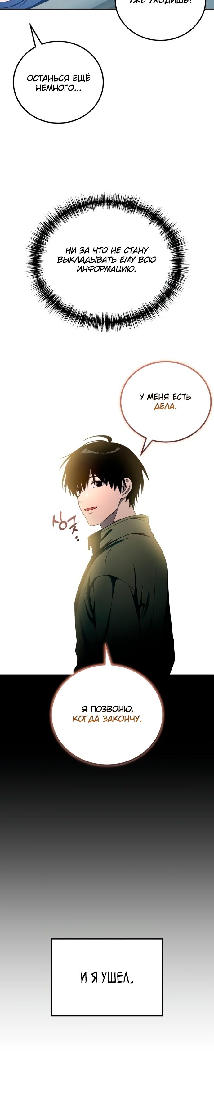 Манга Ветеран Апокалипсиса - Глава 18 Страница 25