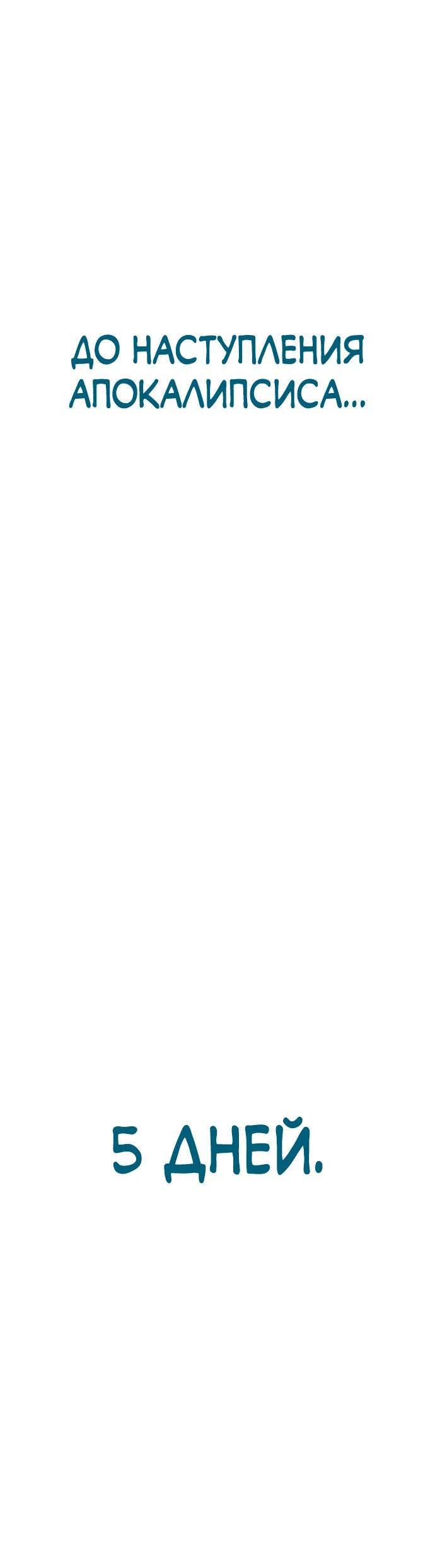 Манга Ветеран Апокалипсиса - Глава 18 Страница 39