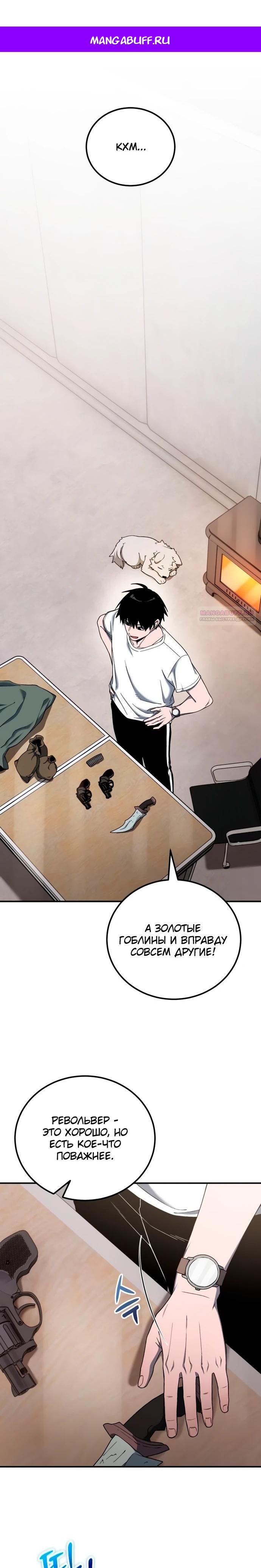 Манга Ветеран Апокалипсиса - Глава 18 Страница 1