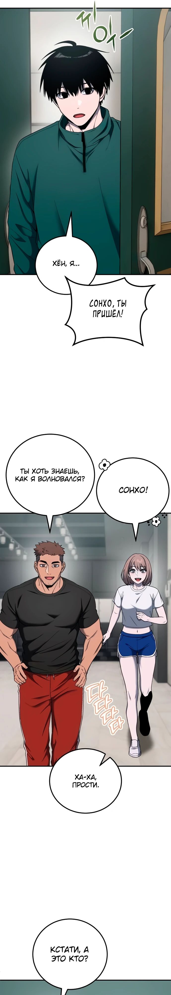 Манга Ветеран Апокалипсиса - Глава 18 Страница 11