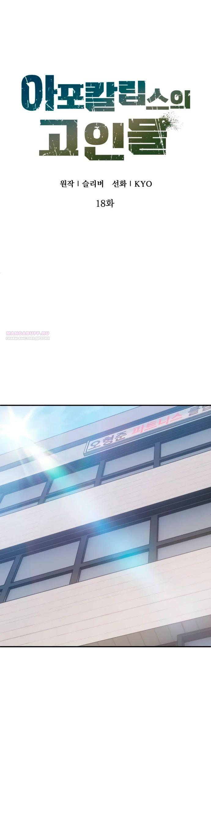 Манга Ветеран Апокалипсиса - Глава 18 Страница 10