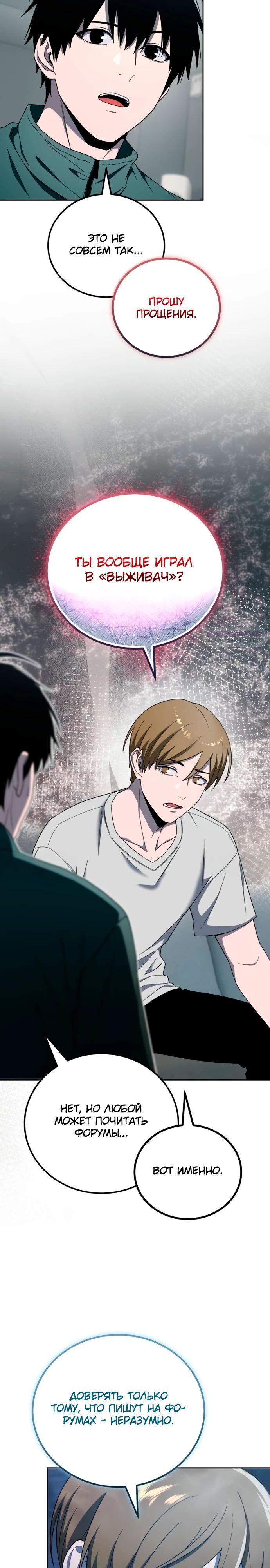 Манга Ветеран Апокалипсиса - Глава 18 Страница 18