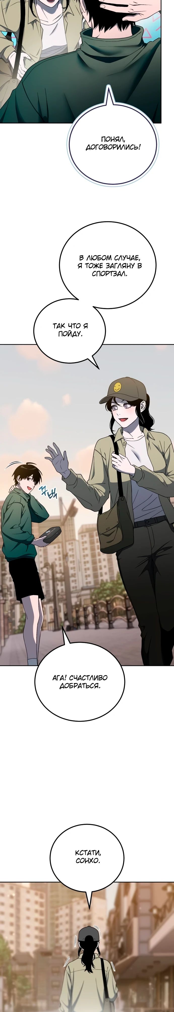 Манга Ветеран Апокалипсиса - Глава 18 Страница 29