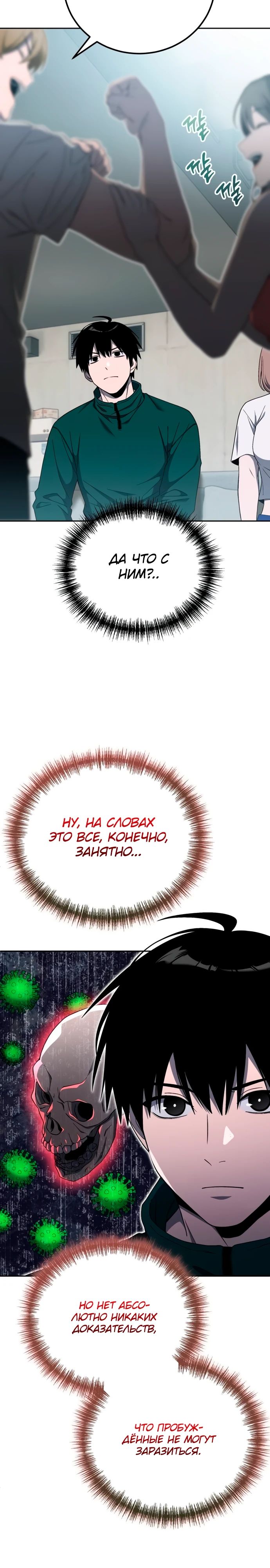 Манга Ветеран Апокалипсиса - Глава 18 Страница 23