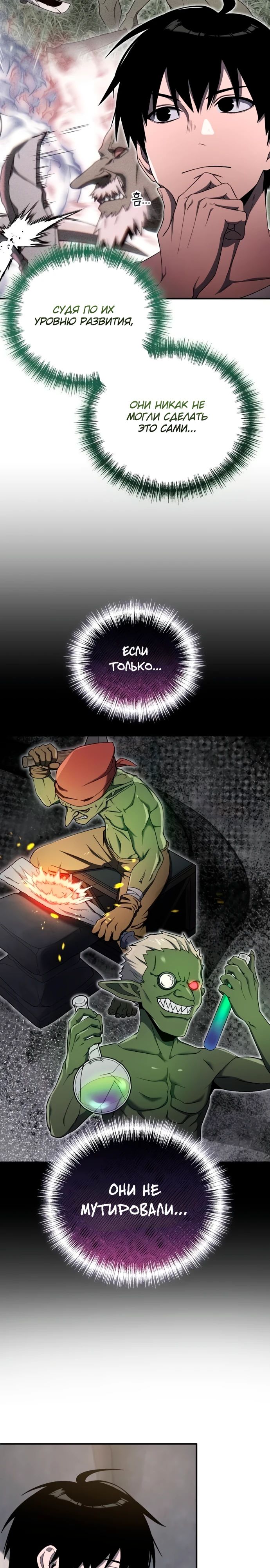 Манга Ветеран Апокалипсиса - Глава 18 Страница 4