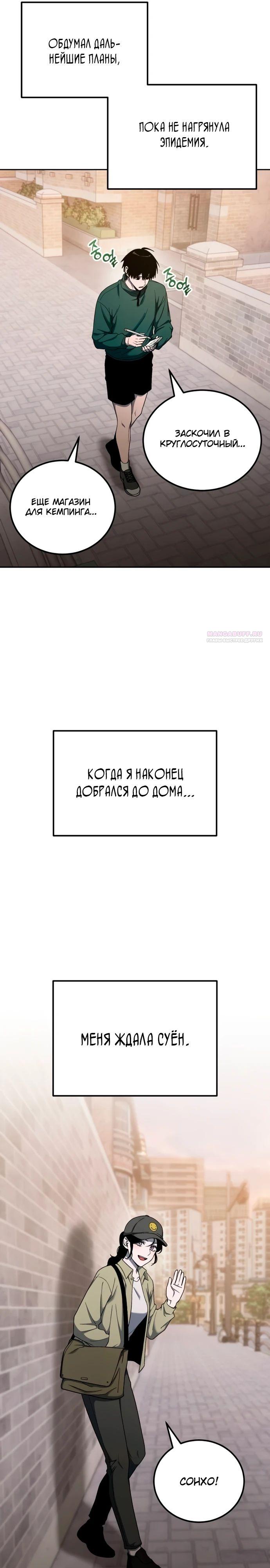 Манга Ветеран Апокалипсиса - Глава 18 Страница 26