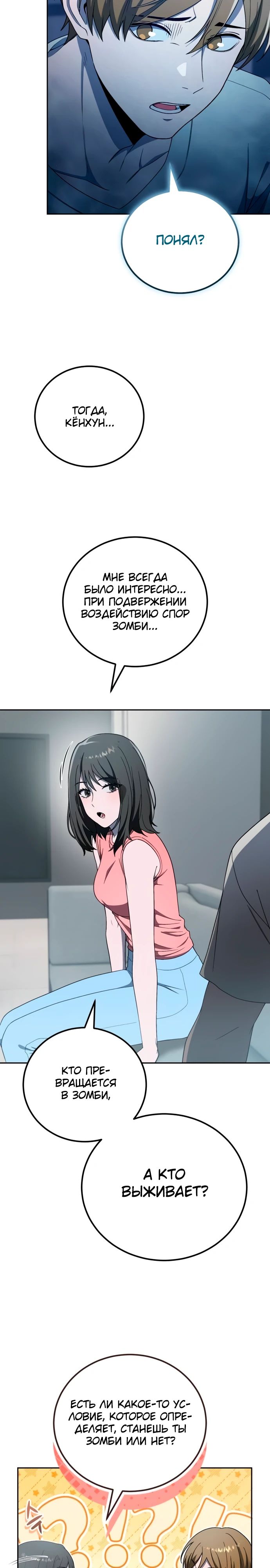Манга Ветеран Апокалипсиса - Глава 18 Страница 19