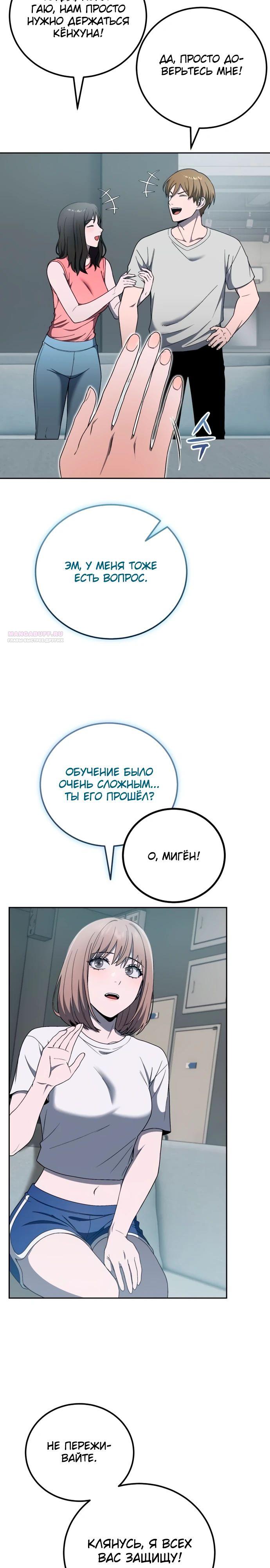 Манга Ветеран Апокалипсиса - Глава 18 Страница 22