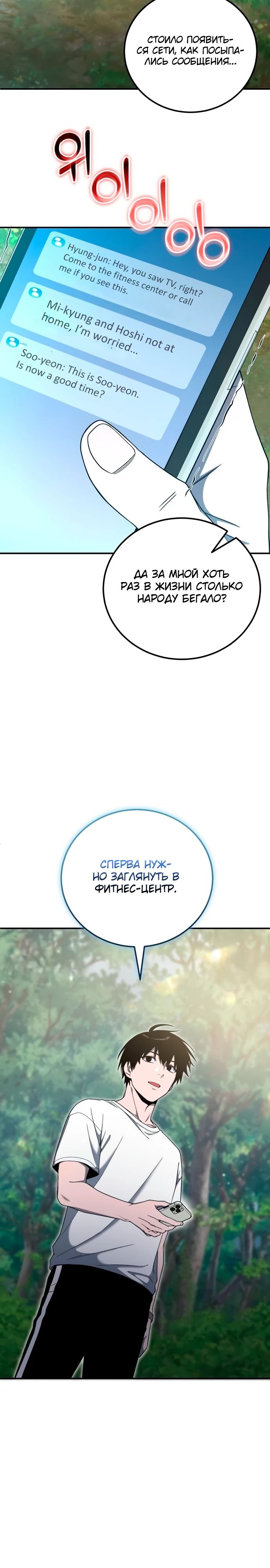 Манга Ветеран Апокалипсиса - Глава 18 Страница 9