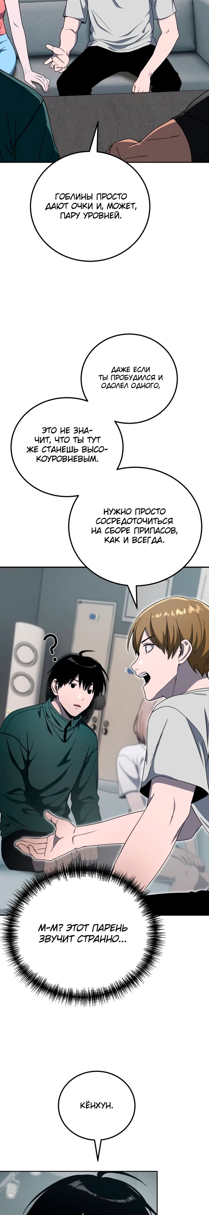 Манга Ветеран Апокалипсиса - Глава 18 Страница 17