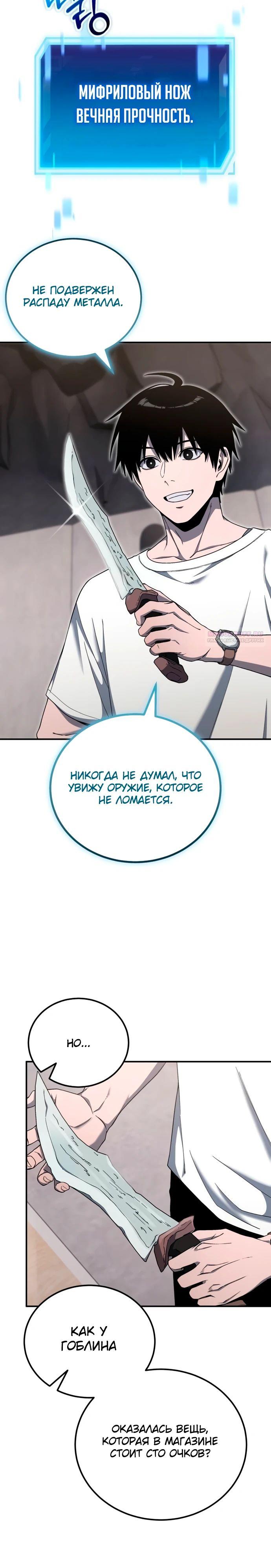 Манга Ветеран Апокалипсиса - Глава 18 Страница 2