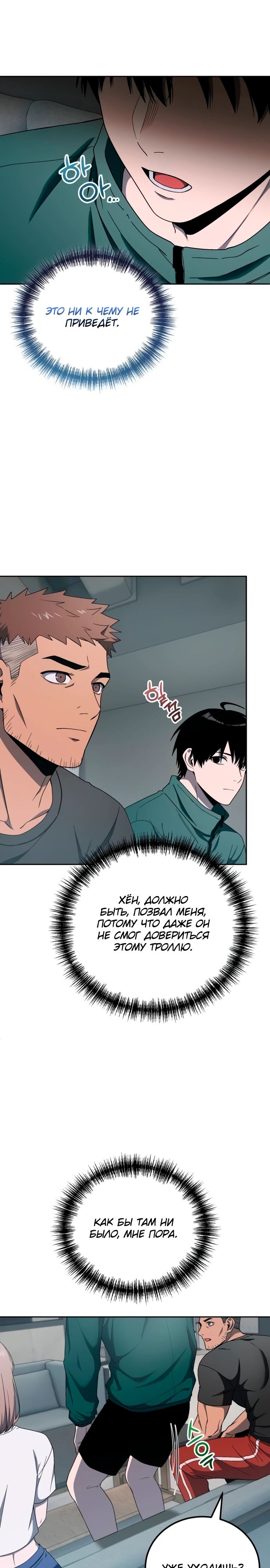 Манга Ветеран Апокалипсиса - Глава 18 Страница 24