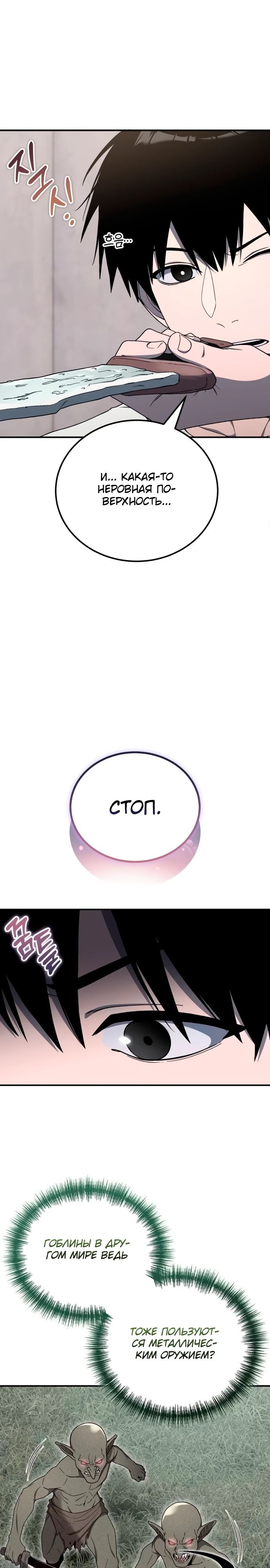 Манга Ветеран Апокалипсиса - Глава 18 Страница 3