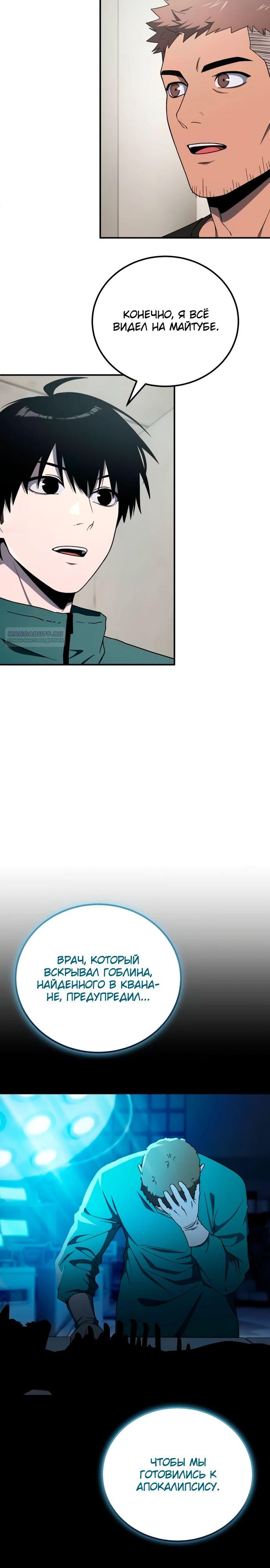 Манга Ветеран Апокалипсиса - Глава 18 Страница 14