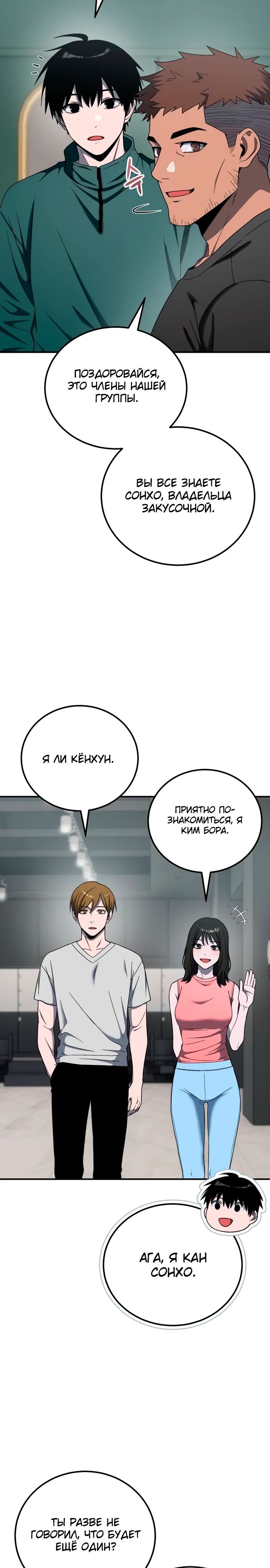 Манга Ветеран Апокалипсиса - Глава 18 Страница 12