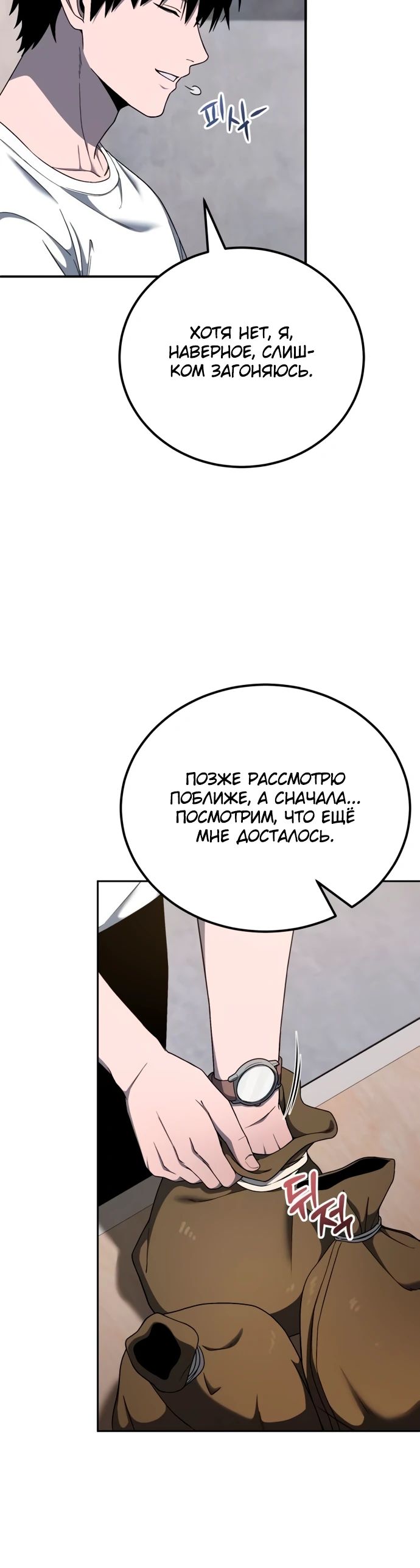 Манга Ветеран Апокалипсиса - Глава 18 Страница 5