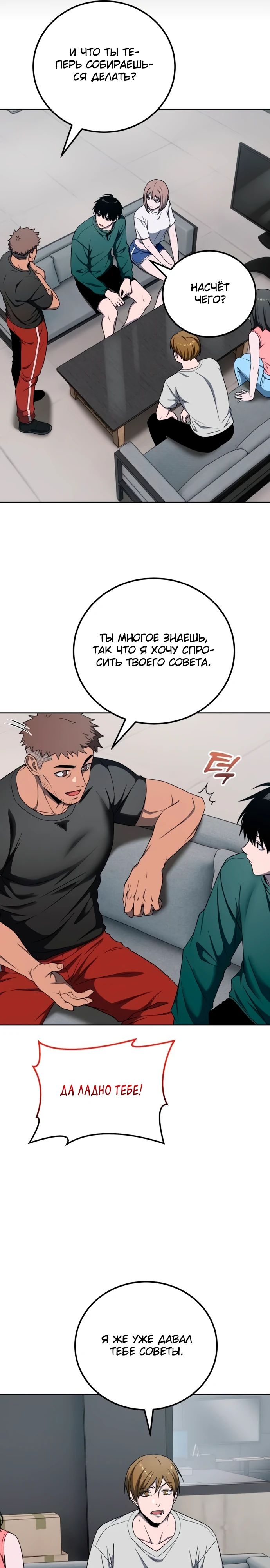 Манга Ветеран Апокалипсиса - Глава 18 Страница 16