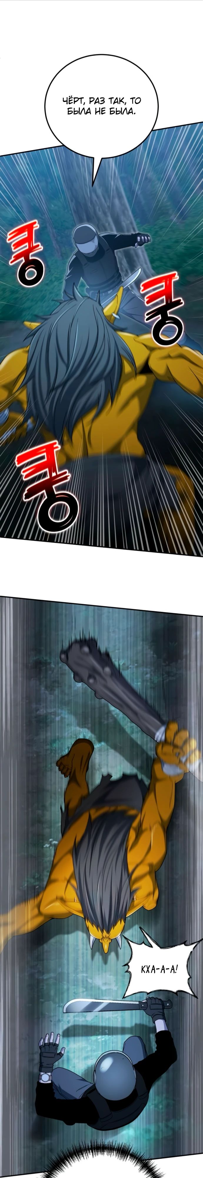 Манга Ветеран Апокалипсиса - Глава 17 Страница 23