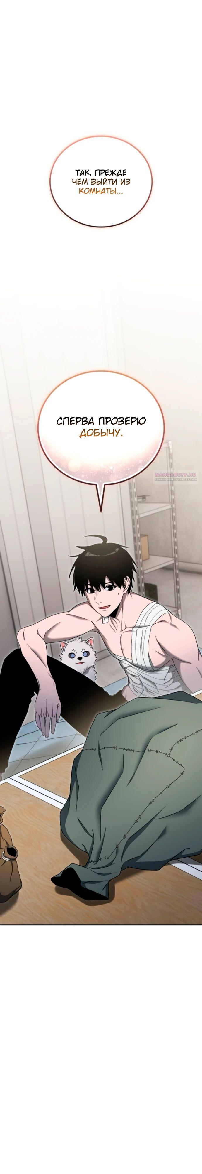 Манга Ветеран Апокалипсиса - Глава 17 Страница 38