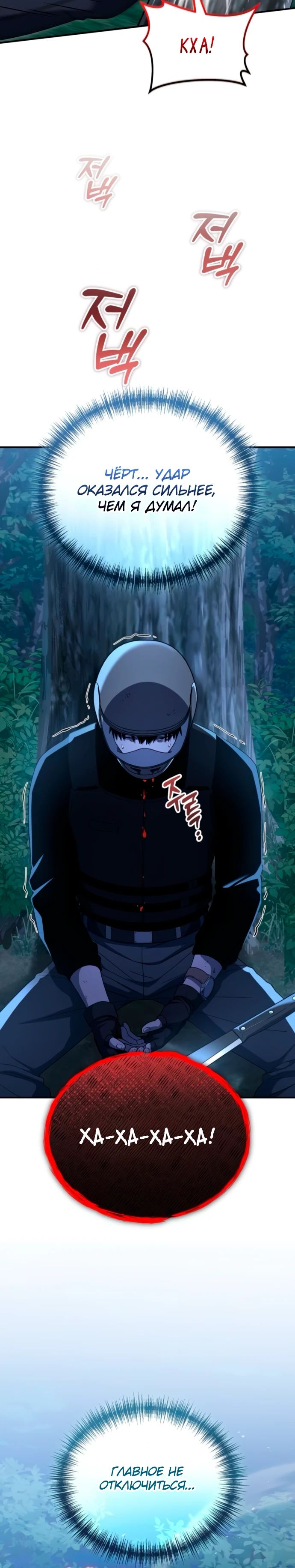 Манга Ветеран Апокалипсиса - Глава 17 Страница 25