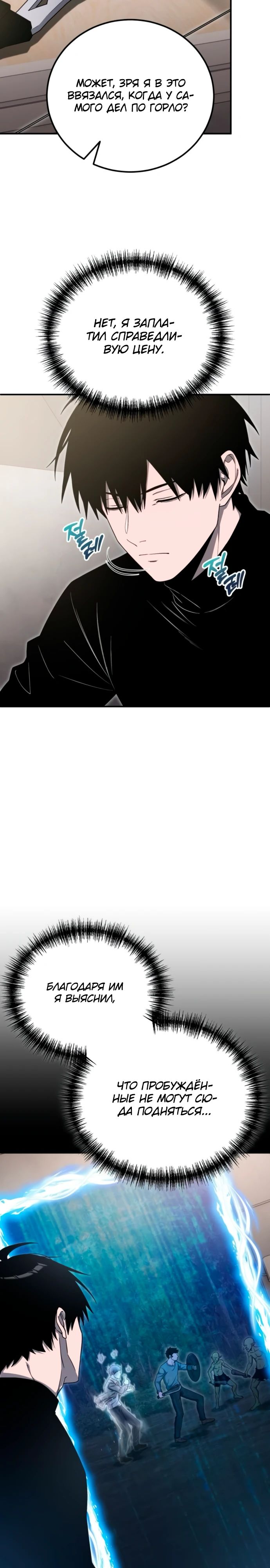 Манга Ветеран Апокалипсиса - Глава 17 Страница 13