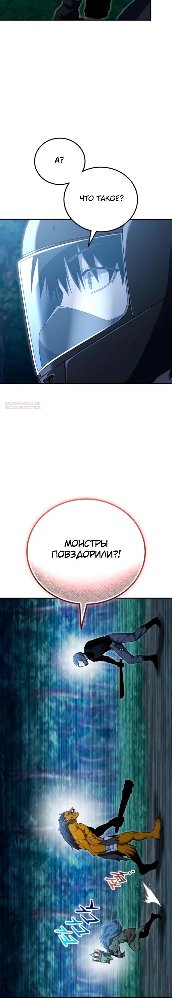 Манга Ветеран Апокалипсиса - Глава 17 Страница 22