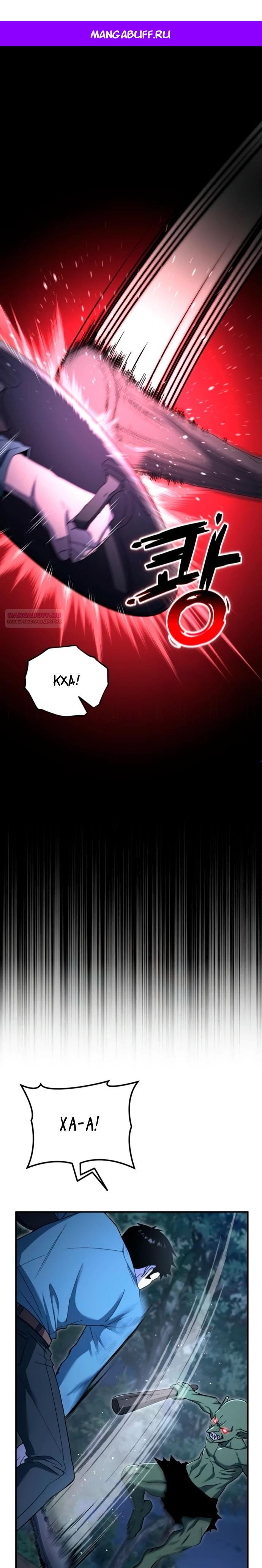 Манга Ветеран Апокалипсиса - Глава 17 Страница 1