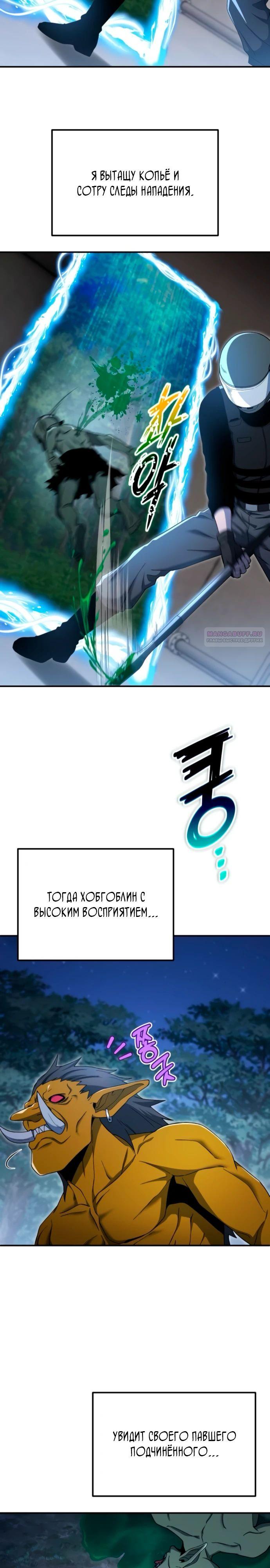 Манга Ветеран Апокалипсиса - Глава 17 Страница 18