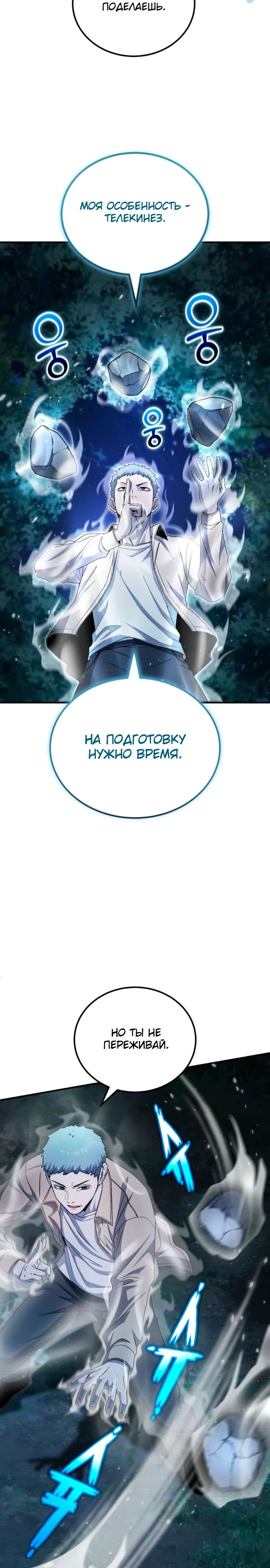 Манга Ветеран Апокалипсиса - Глава 17 Страница 3