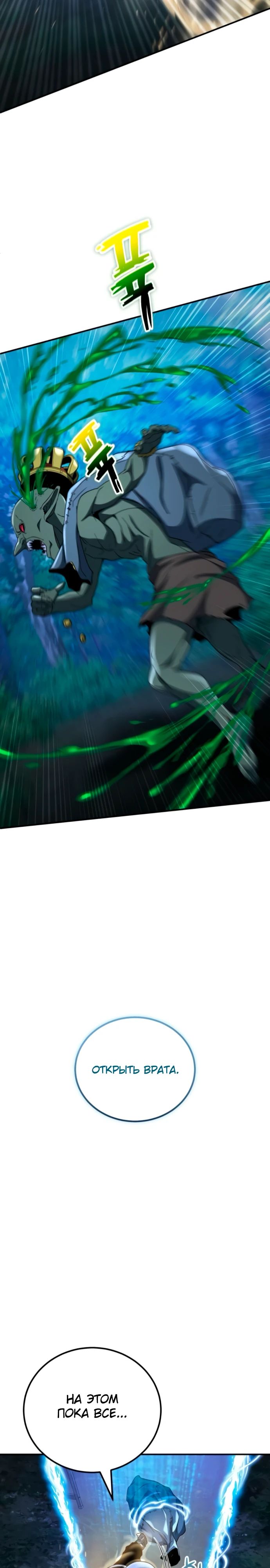 Манга Ветеран Апокалипсиса - Глава 17 Страница 29