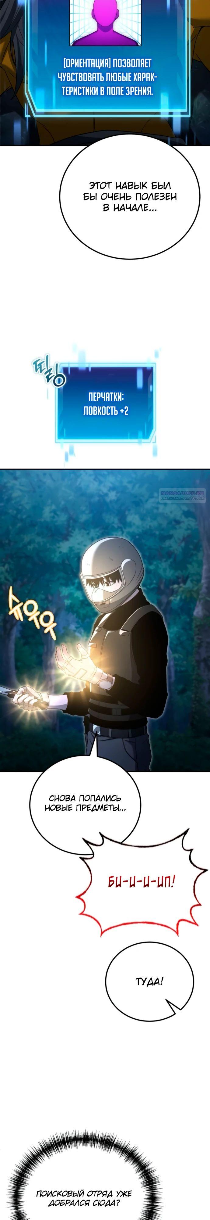 Манга Ветеран Апокалипсиса - Глава 17 Страница 34