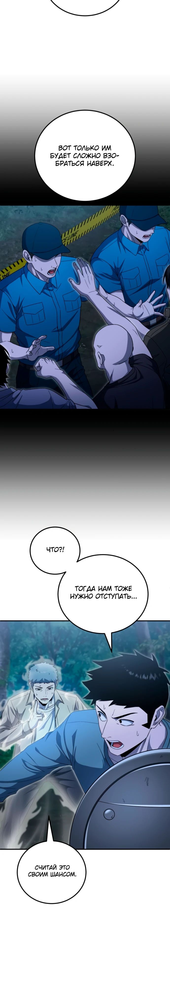 Манга Ветеран Апокалипсиса - Глава 17 Страница 5