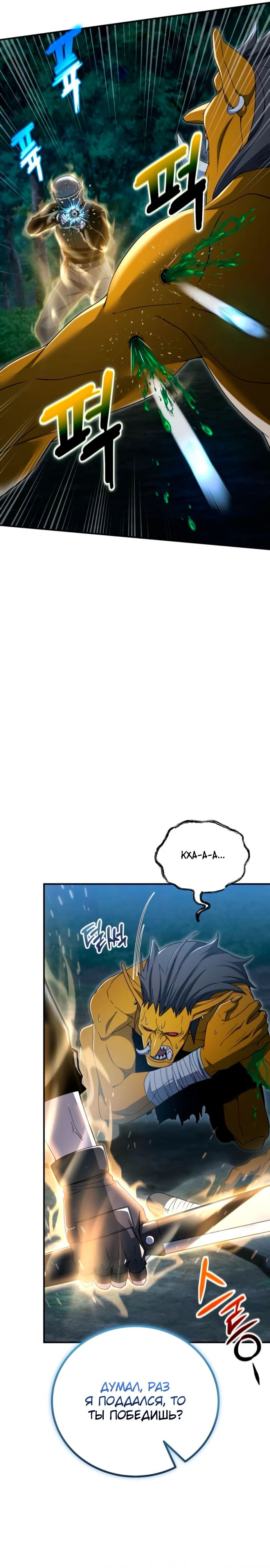 Манга Ветеран Апокалипсиса - Глава 17 Страница 31