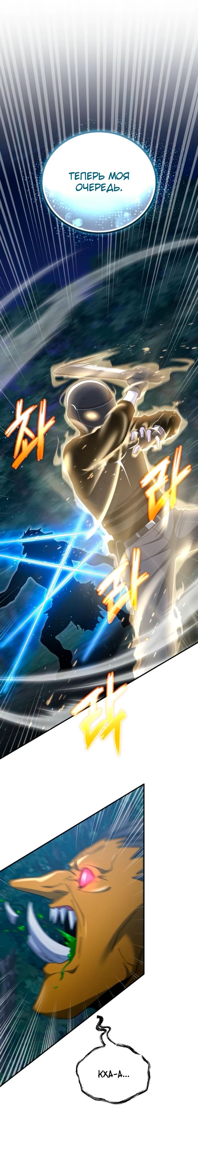 Манга Ветеран Апокалипсиса - Глава 17 Страница 32