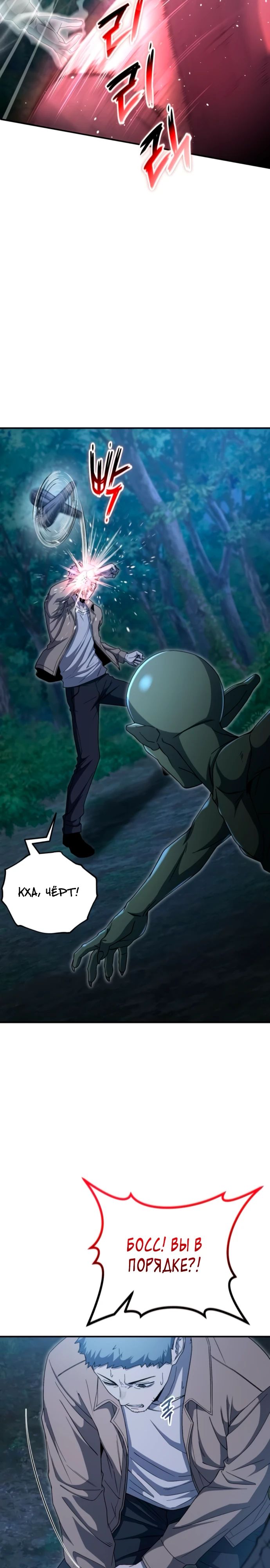 Манга Ветеран Апокалипсиса - Глава 17 Страница 8