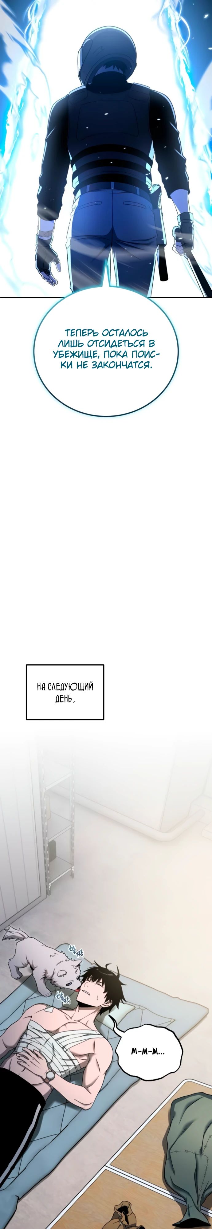 Манга Ветеран Апокалипсиса - Глава 17 Страница 36