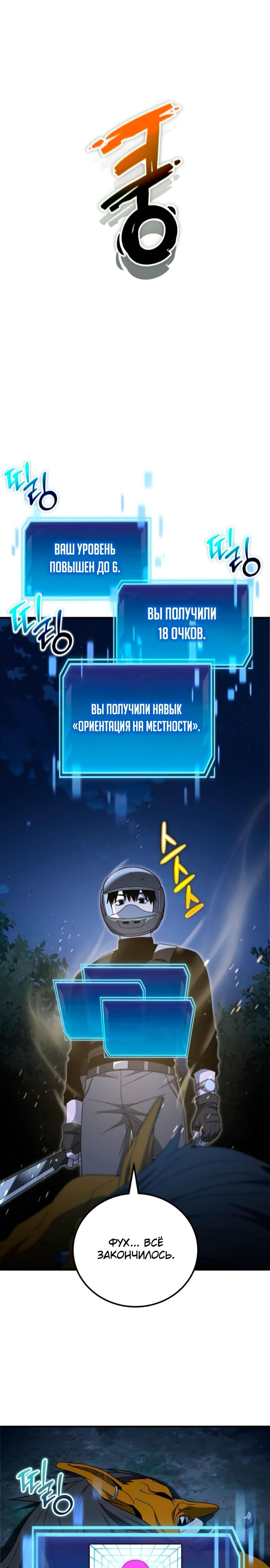 Манга Ветеран Апокалипсиса - Глава 17 Страница 33