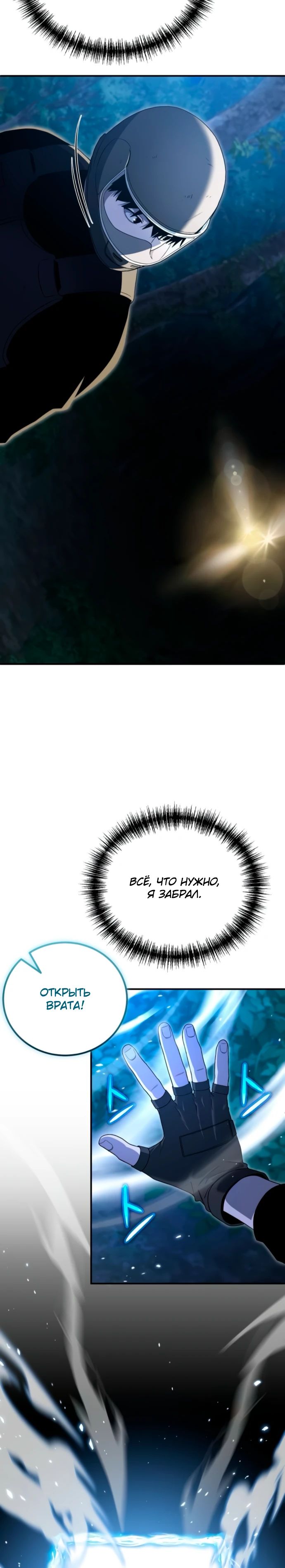 Манга Ветеран Апокалипсиса - Глава 17 Страница 35