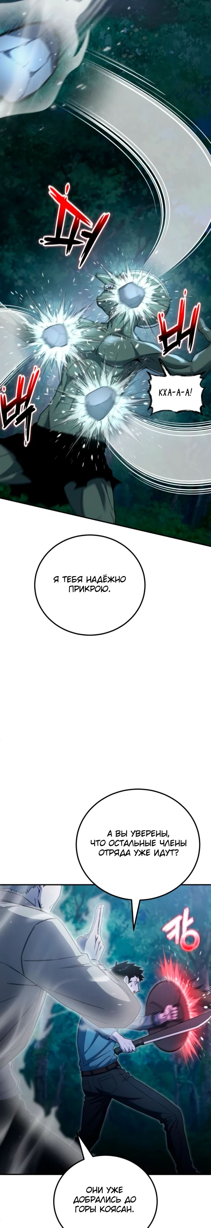 Манга Ветеран Апокалипсиса - Глава 17 Страница 4