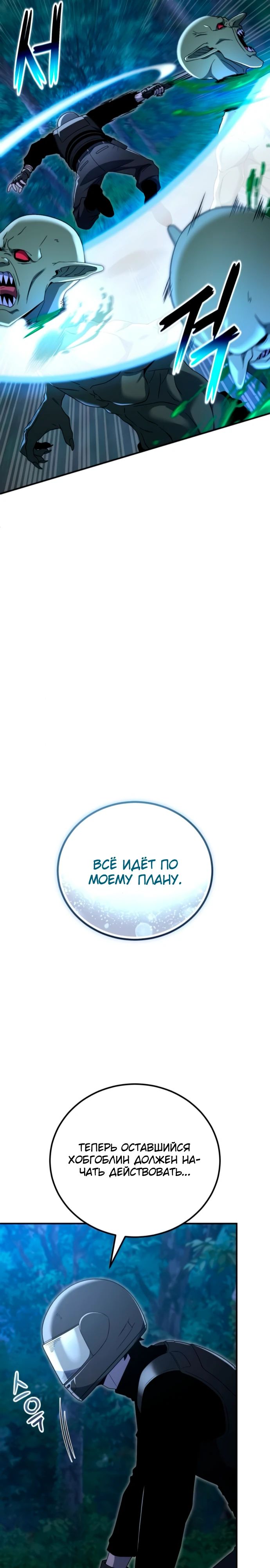 Манга Ветеран Апокалипсиса - Глава 17 Страница 21