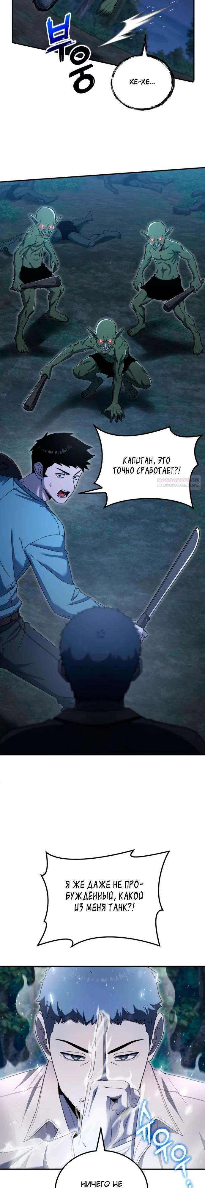 Манга Ветеран Апокалипсиса - Глава 17 Страница 2