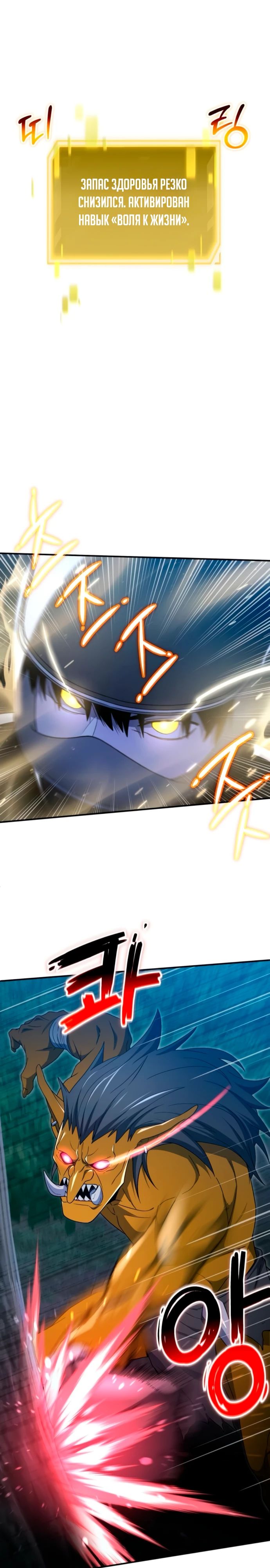 Манга Ветеран Апокалипсиса - Глава 17 Страница 27