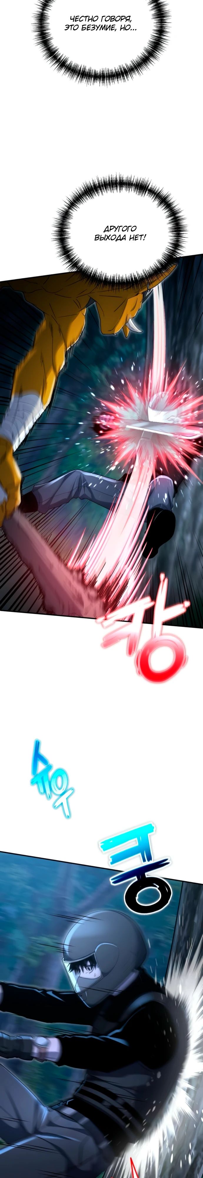 Манга Ветеран Апокалипсиса - Глава 17 Страница 24