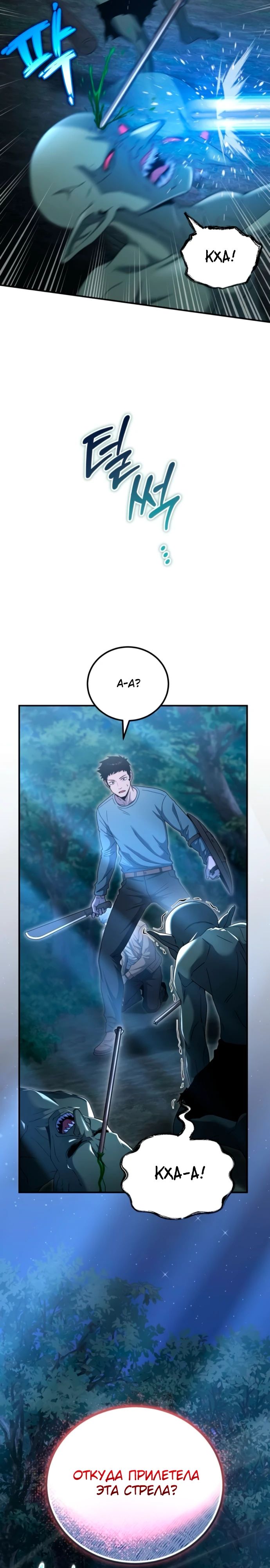 Манга Ветеран Апокалипсиса - Глава 17 Страница 11