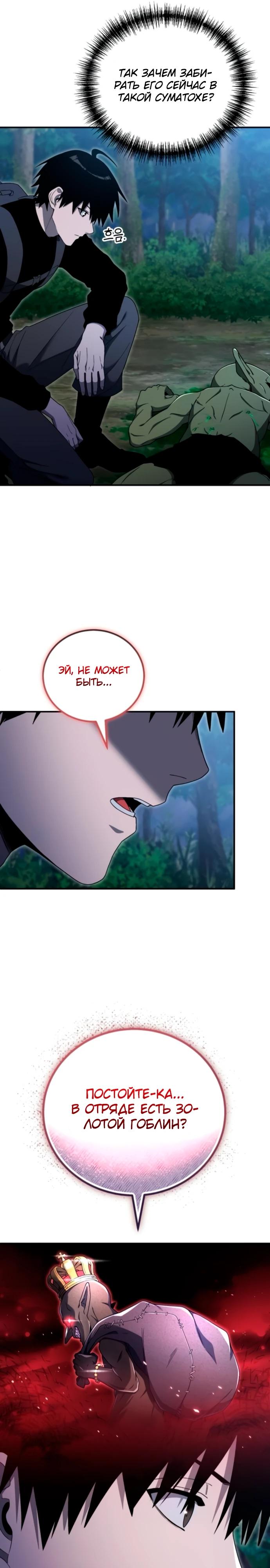 Манга Ветеран Апокалипсиса - Глава 16 Страница 31