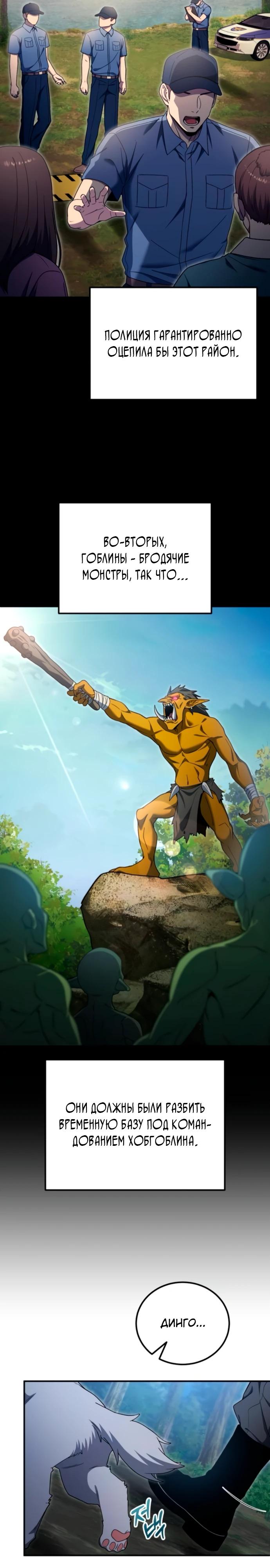 Манга Ветеран Апокалипсиса - Глава 16 Страница 23