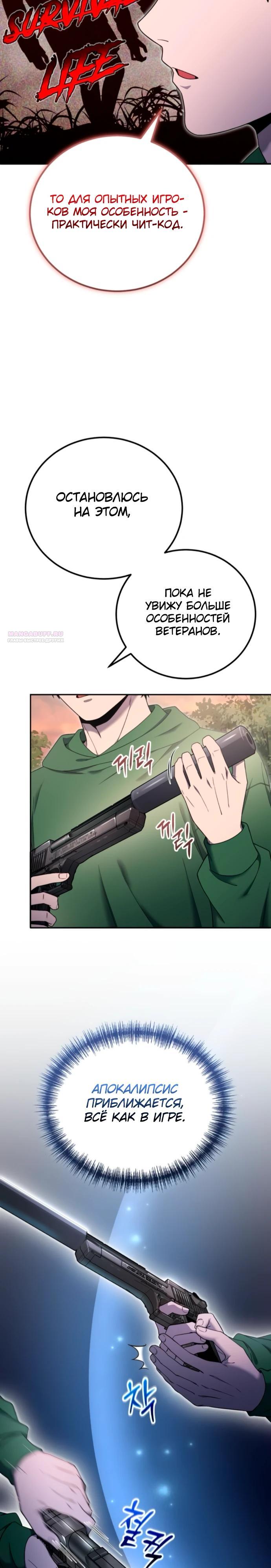 Манга Ветеран Апокалипсиса - Глава 16 Страница 14
