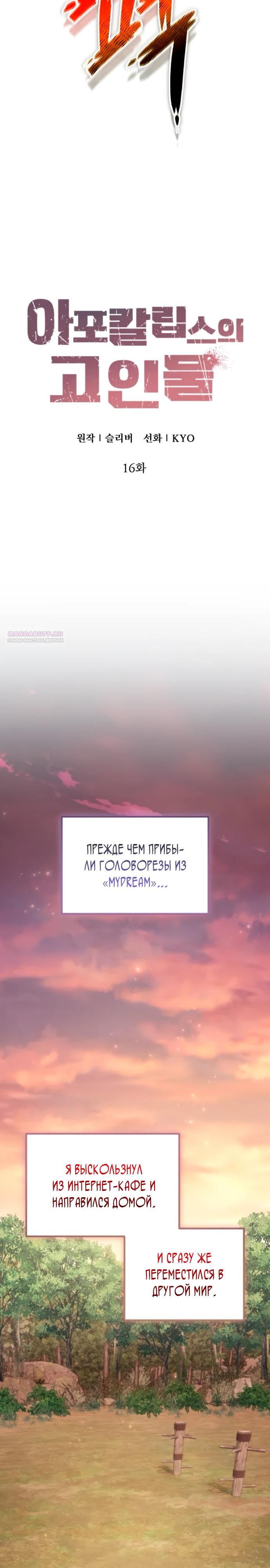 Манга Ветеран Апокалипсиса - Глава 16 Страница 10